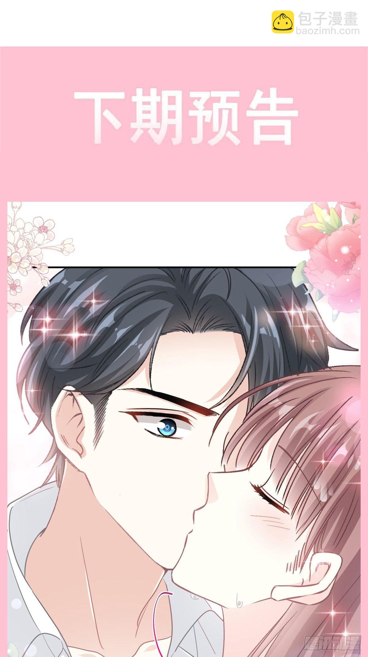 霸道總裁輕點愛 - 第134話 給你一個家 - 5