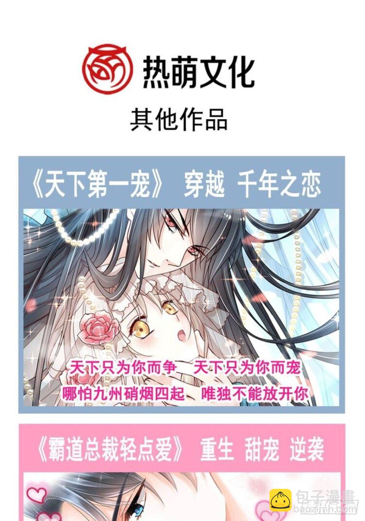 霸道總裁輕點愛 - 第134話 給你一個家 - 7