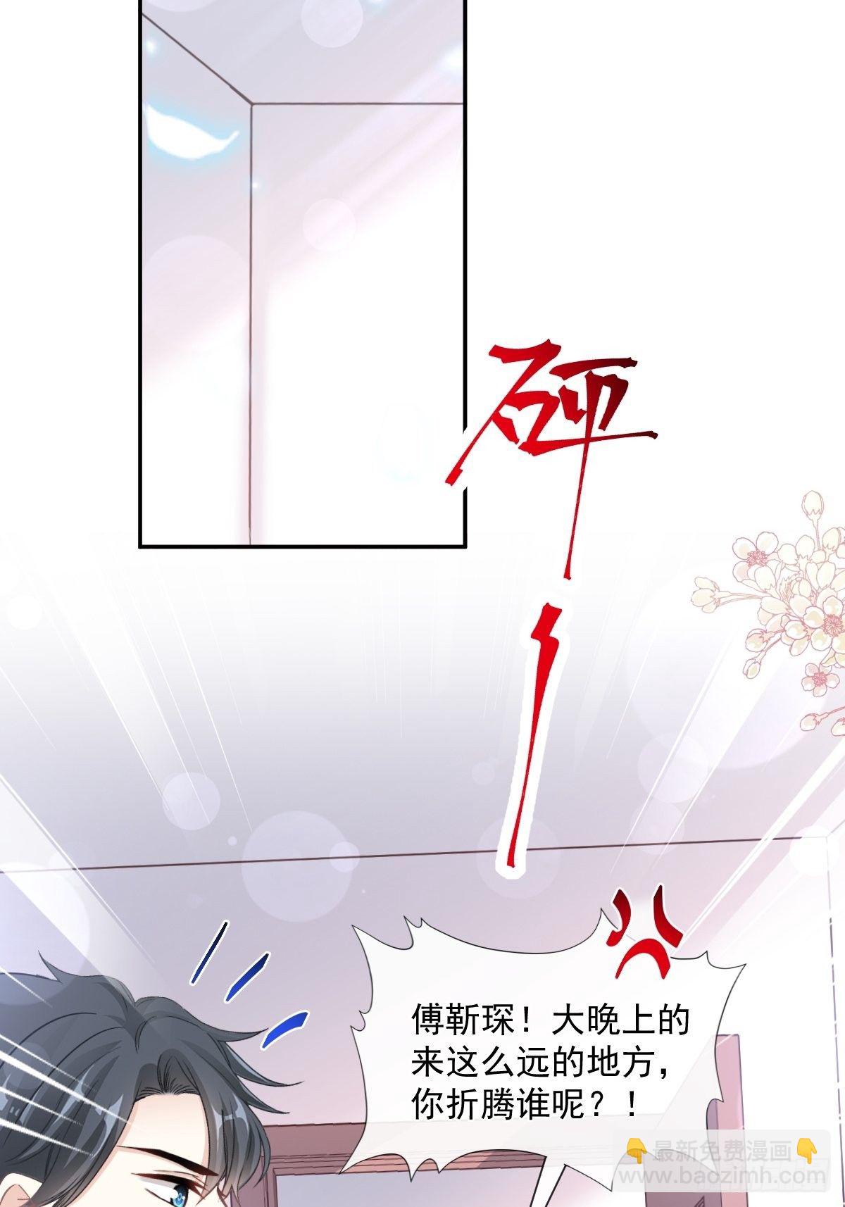 霸道總裁輕點愛 - 第136話 磨練意志(1/2) - 6