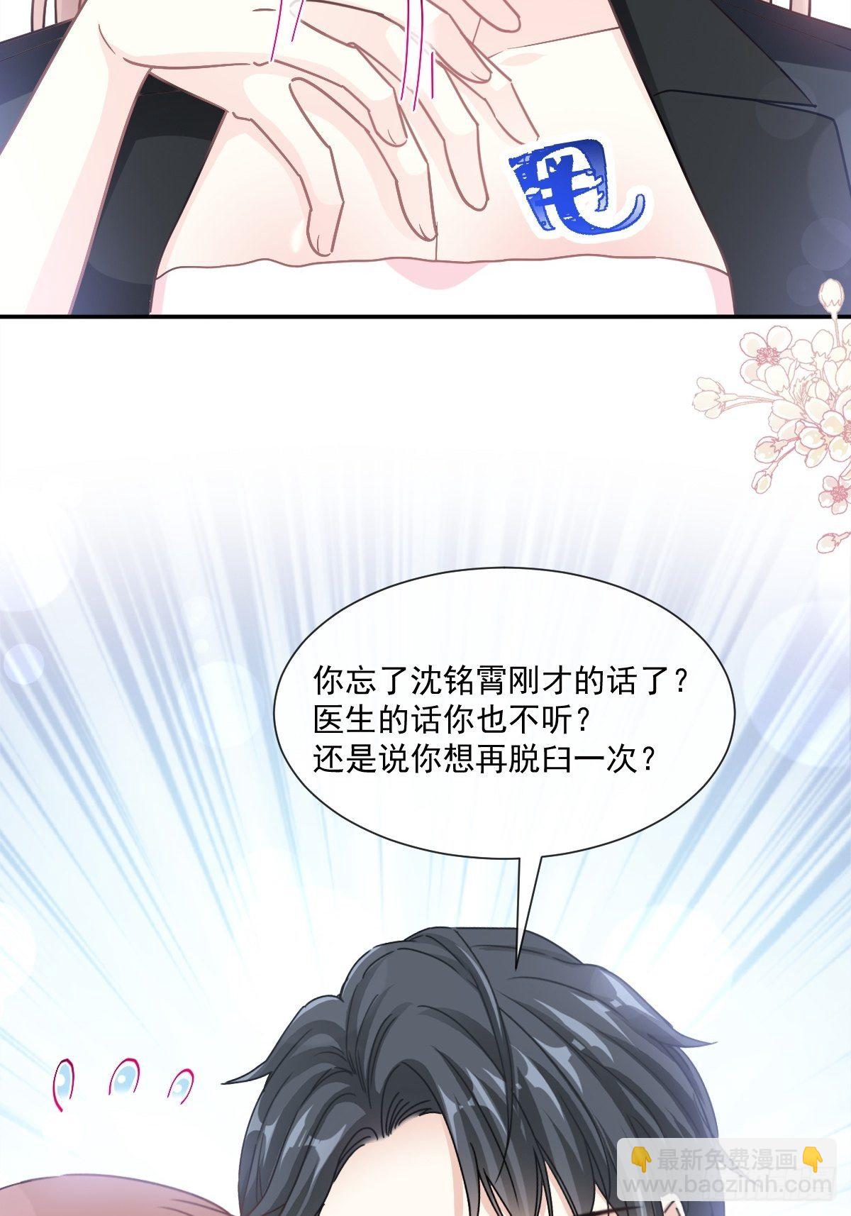 霸道總裁輕點愛 - 第136話 磨練意志(1/2) - 1