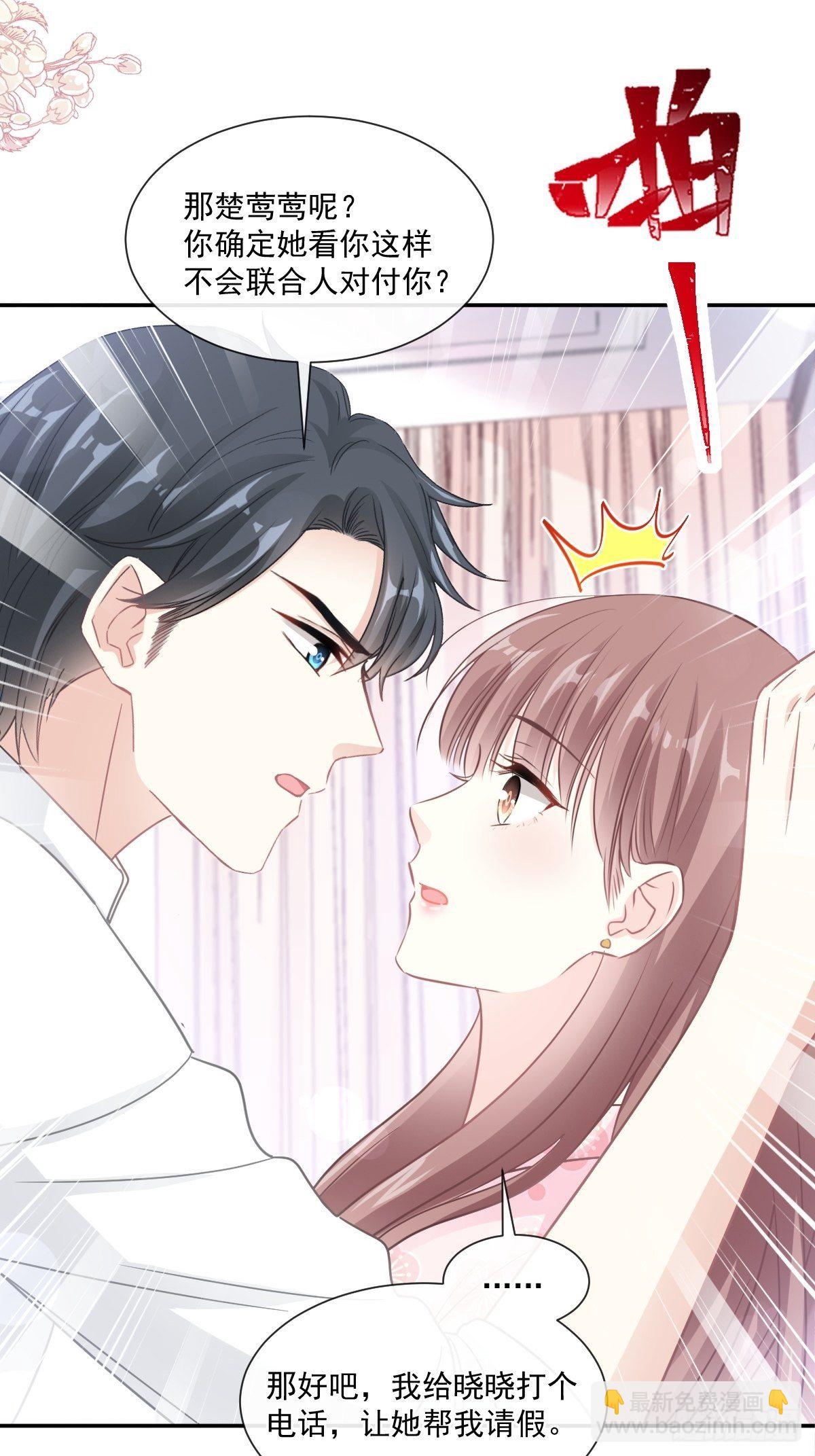 霸道總裁輕點愛 - 第136話 磨練意志(1/2) - 6