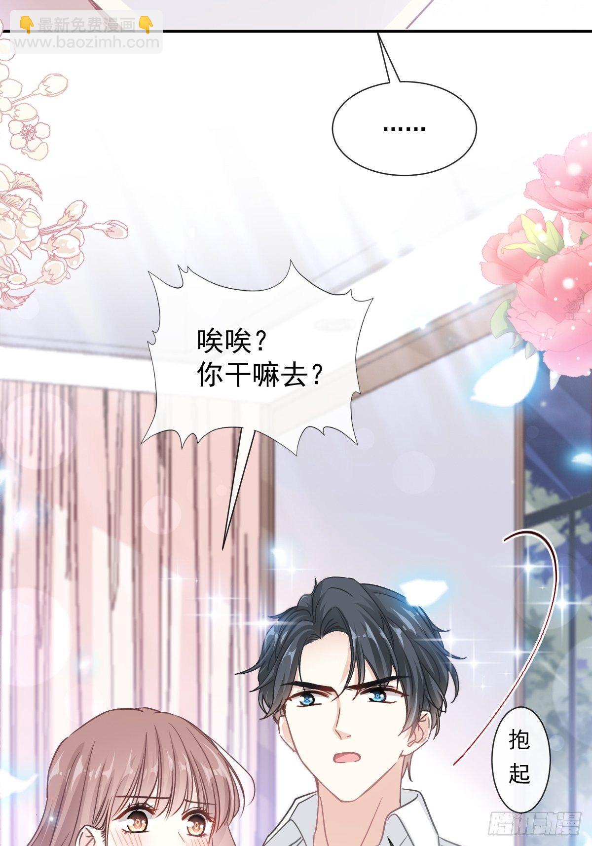 霸道總裁輕點愛 - 第136話 磨練意志(1/2) - 4