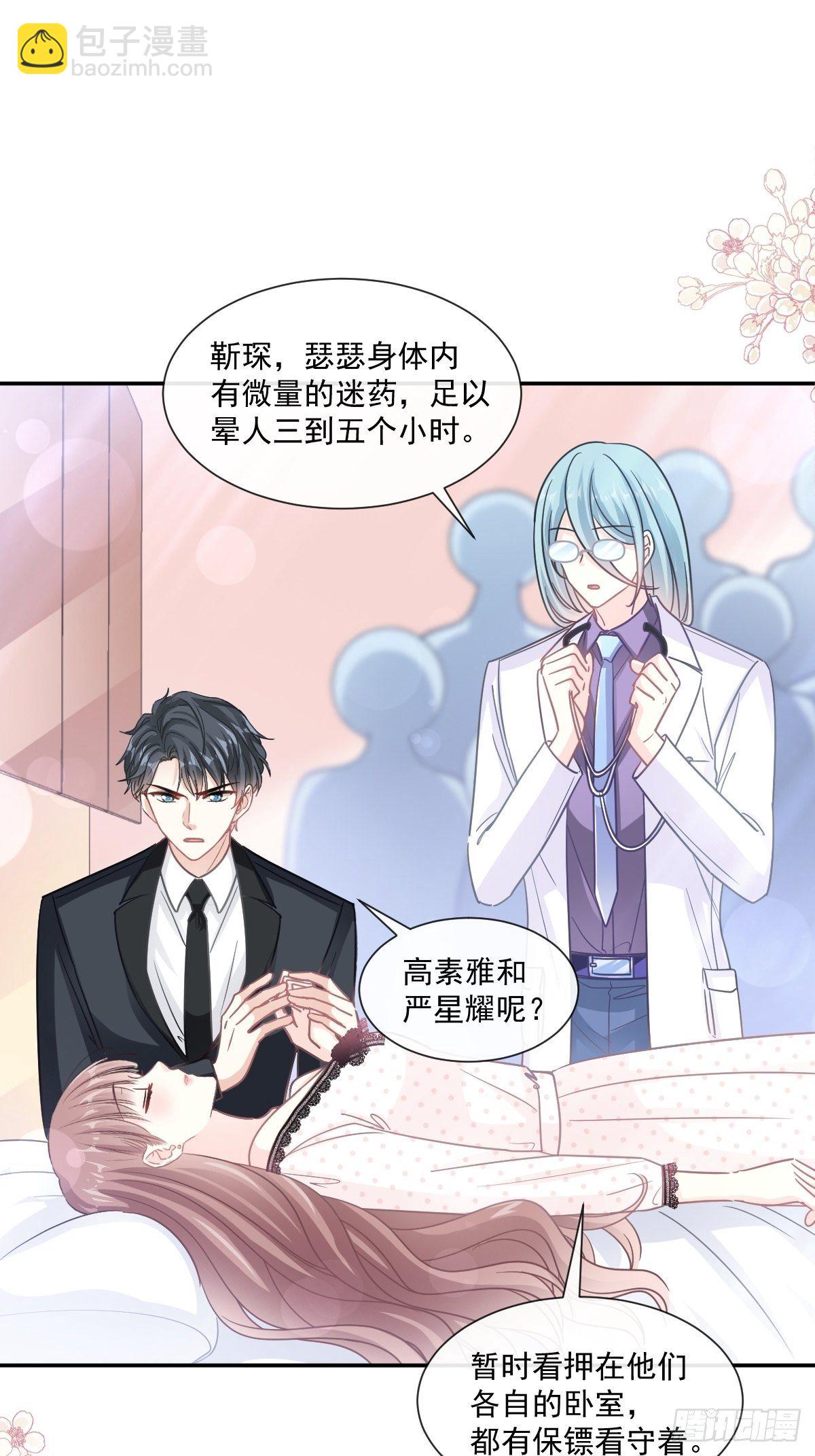 霸道總裁輕點愛 - 第138話 千鈞一髮 - 5