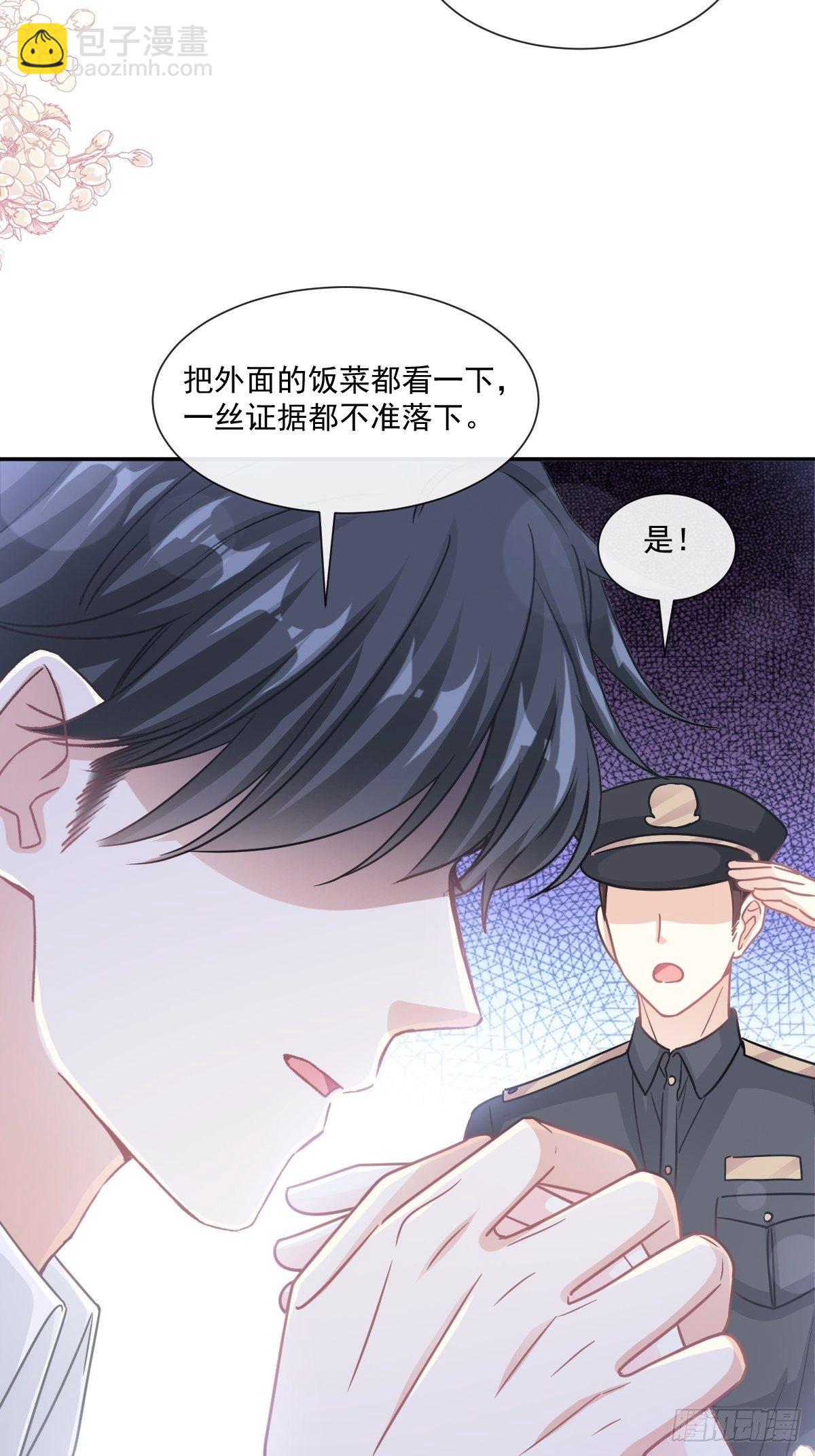 霸道總裁輕點愛 - 第138話 千鈞一髮 - 6