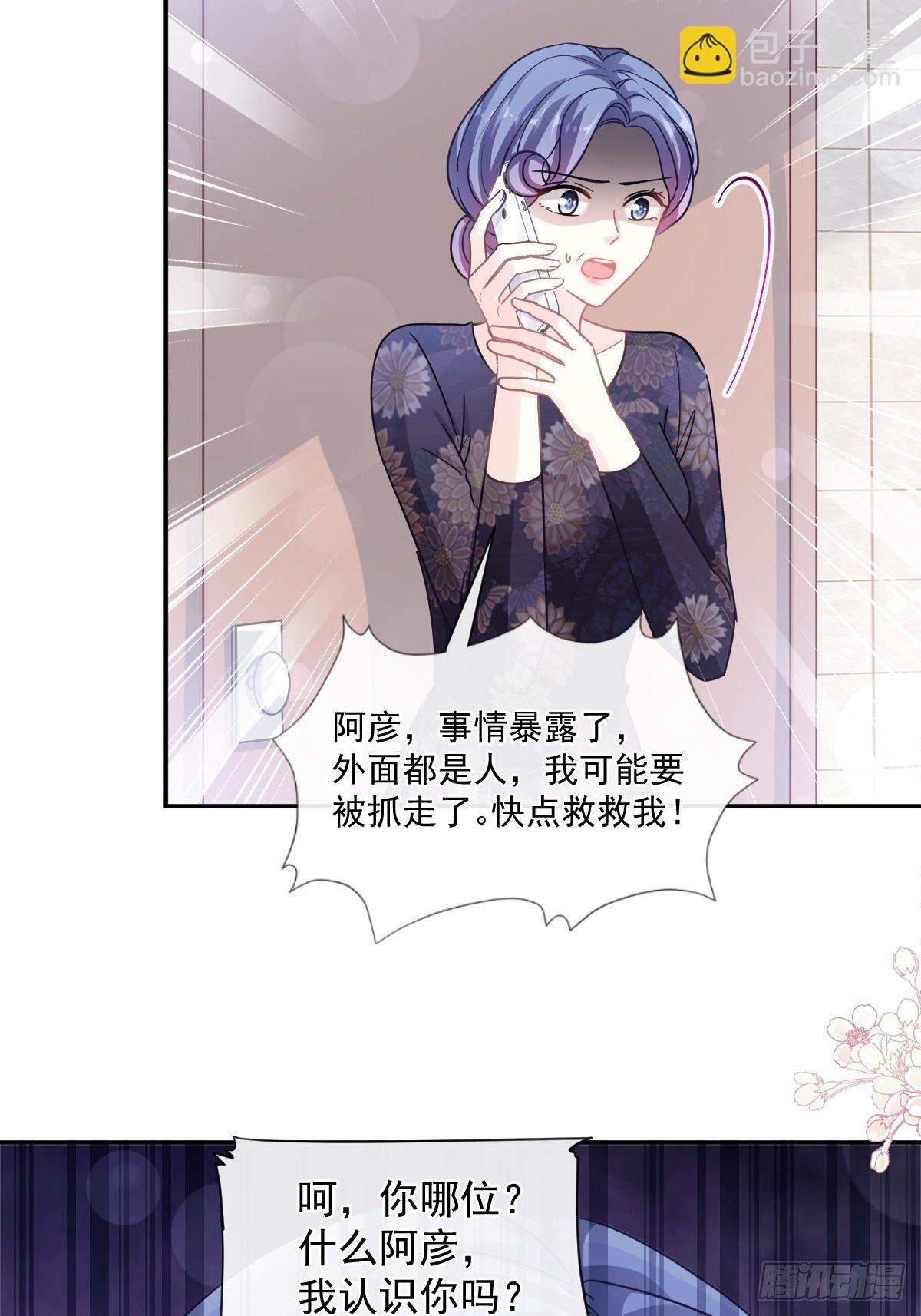 霸道總裁輕點愛 - 第138話 千鈞一髮 - 3