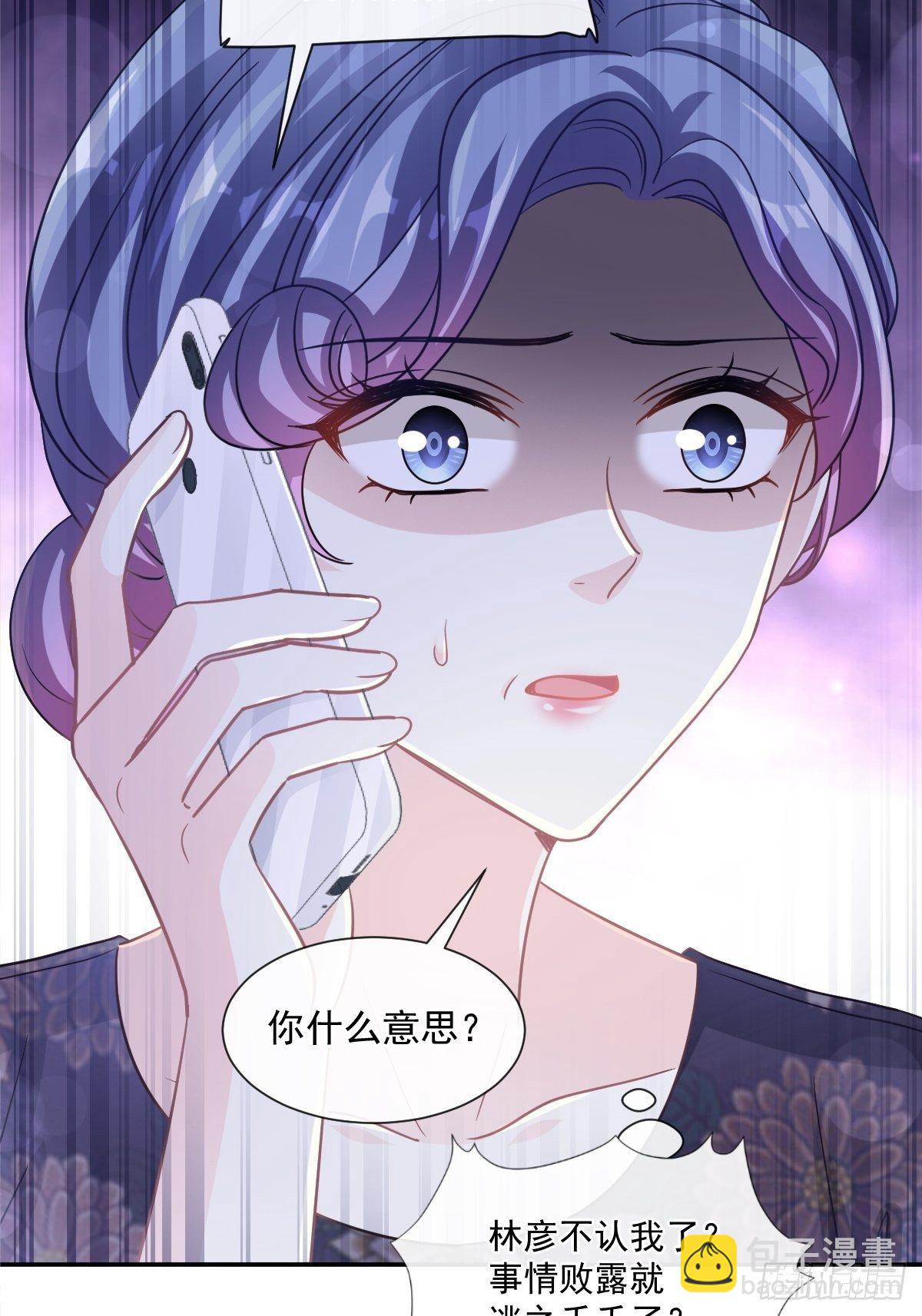 霸道總裁輕點愛 - 第138話 千鈞一髮 - 4