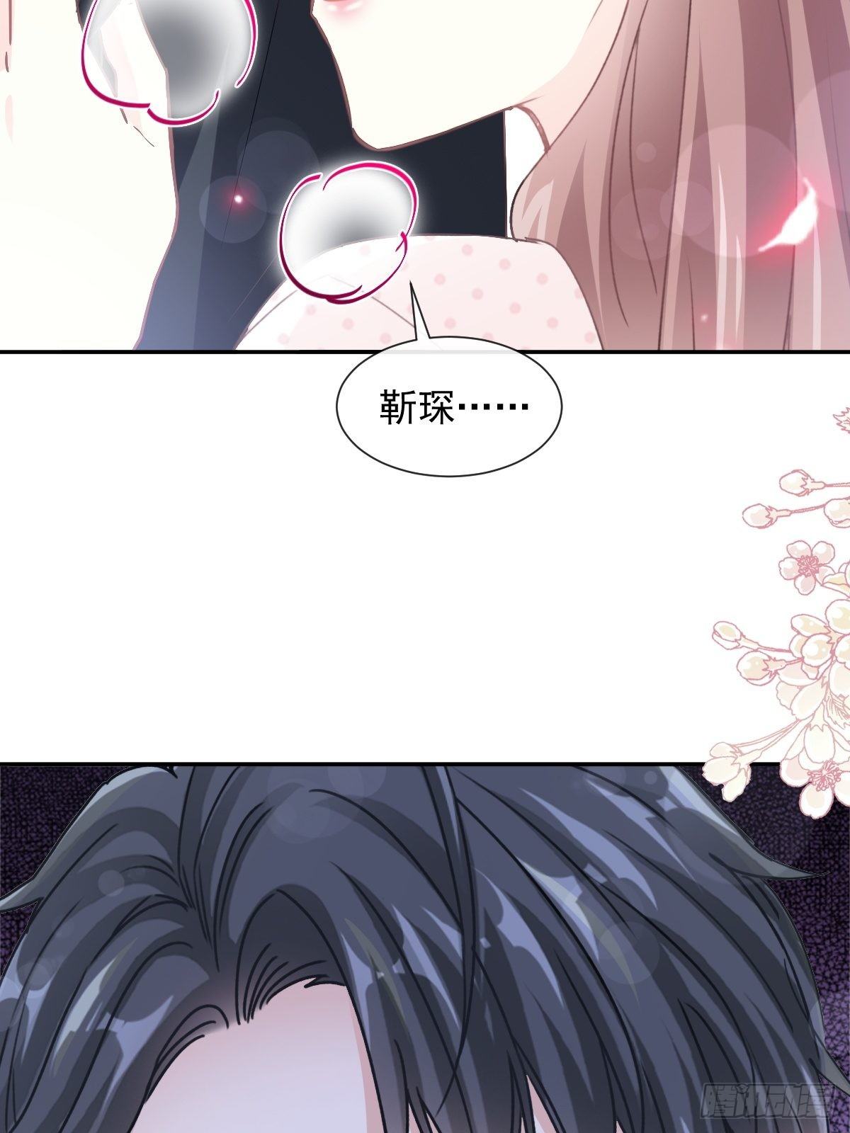 霸道總裁輕點愛 - 第139話 藥效發作(1/2) - 2