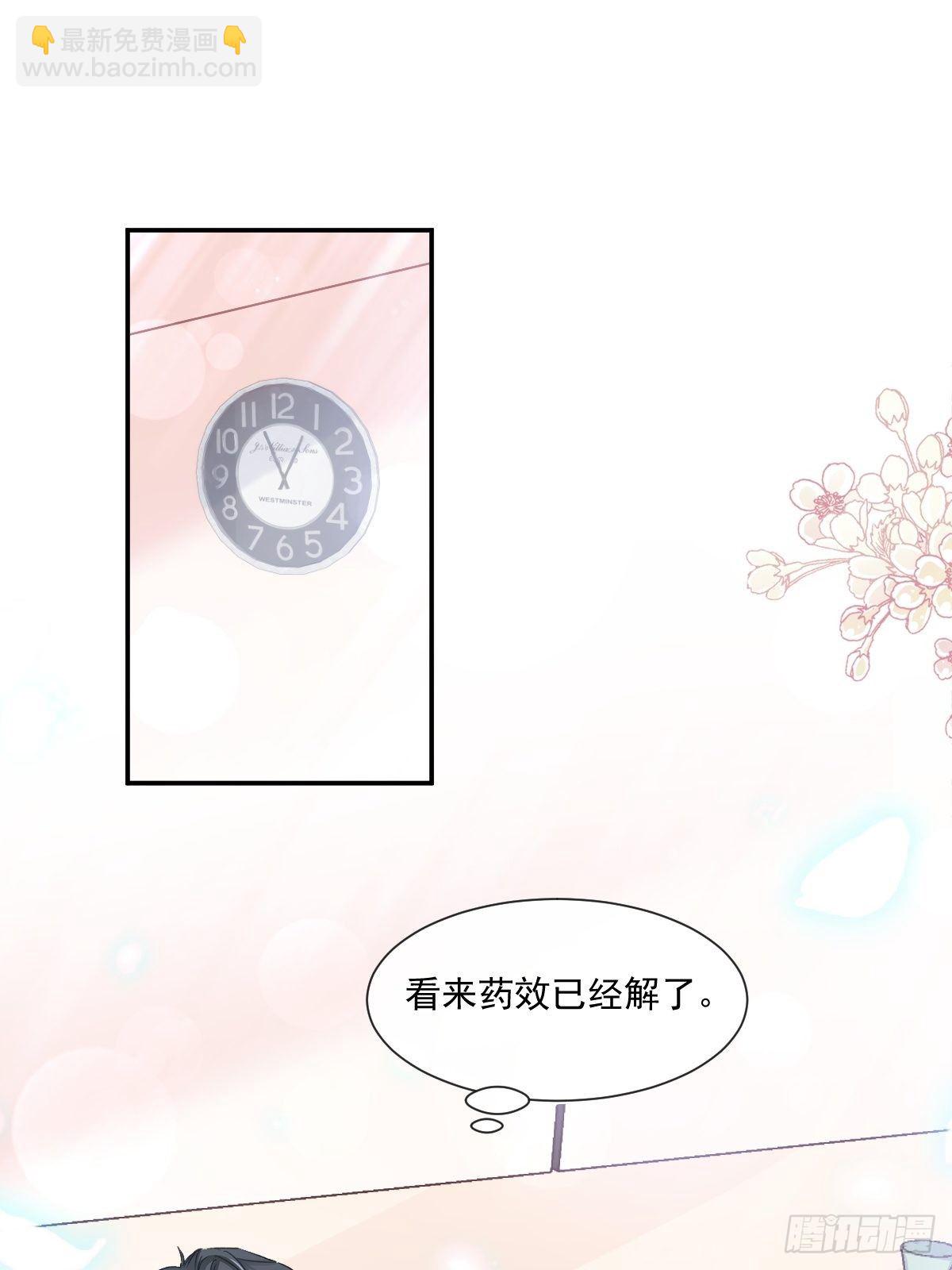 霸道總裁輕點愛 - 第139話 藥效發作(1/2) - 5