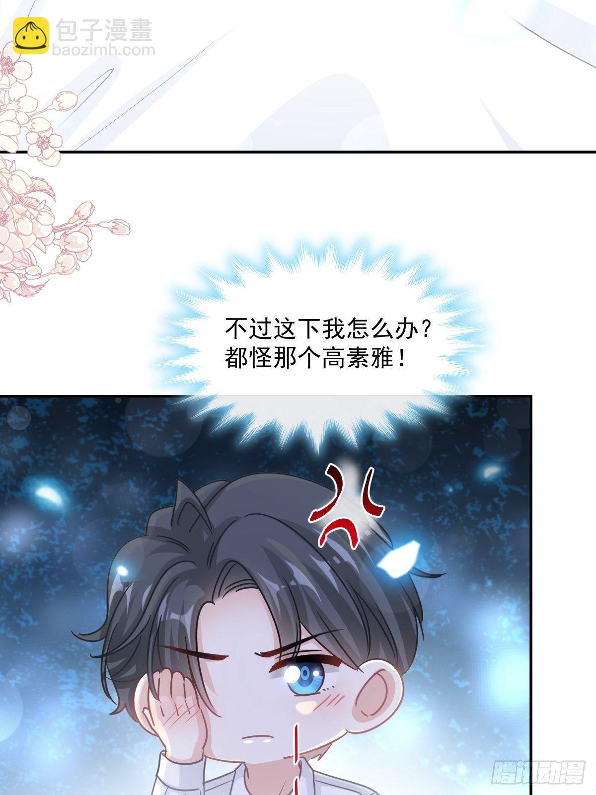 霸道總裁輕點愛 - 第139話 藥效發作(1/2) - 7