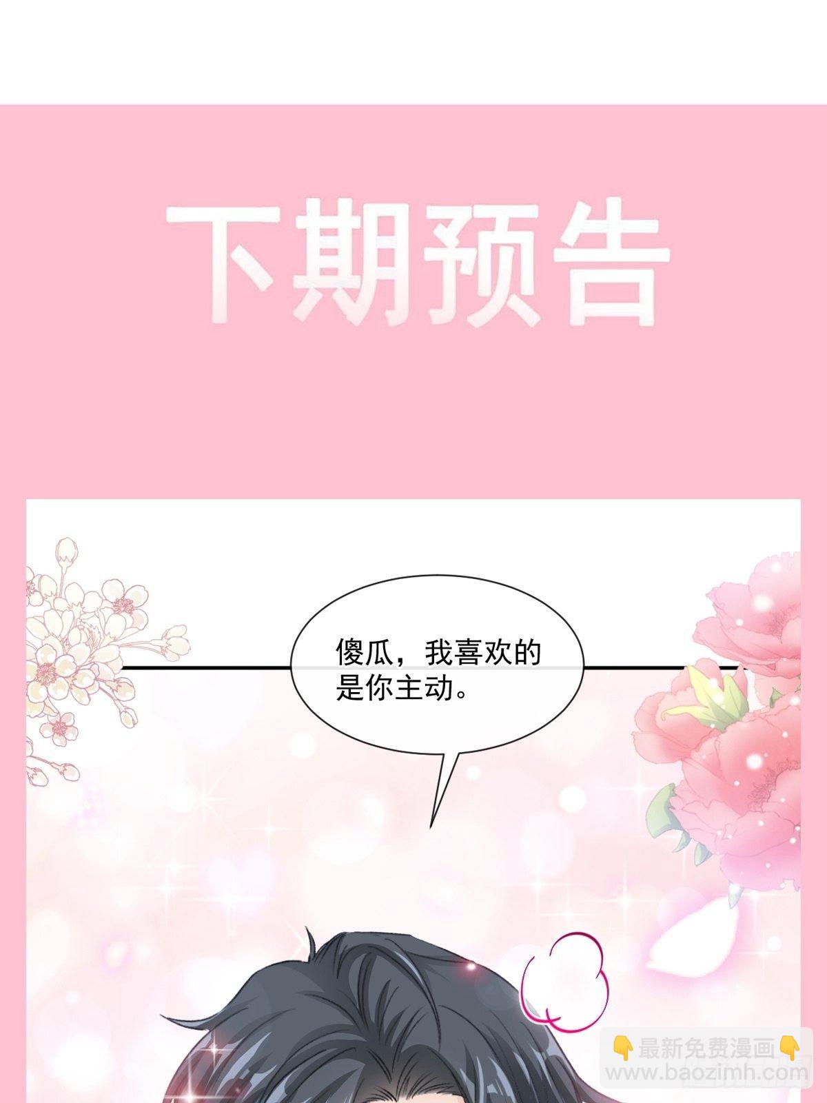 霸道總裁輕點愛 - 第139話 藥效發作(1/2) - 8