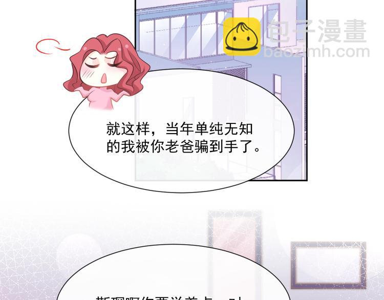 霸道總裁輕點愛 - 番外-父母愛情（下）(2/2) - 5