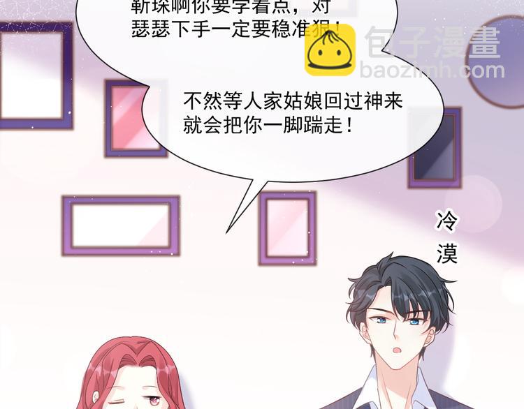 霸道總裁輕點愛 - 番外-父母愛情（下）(2/2) - 6