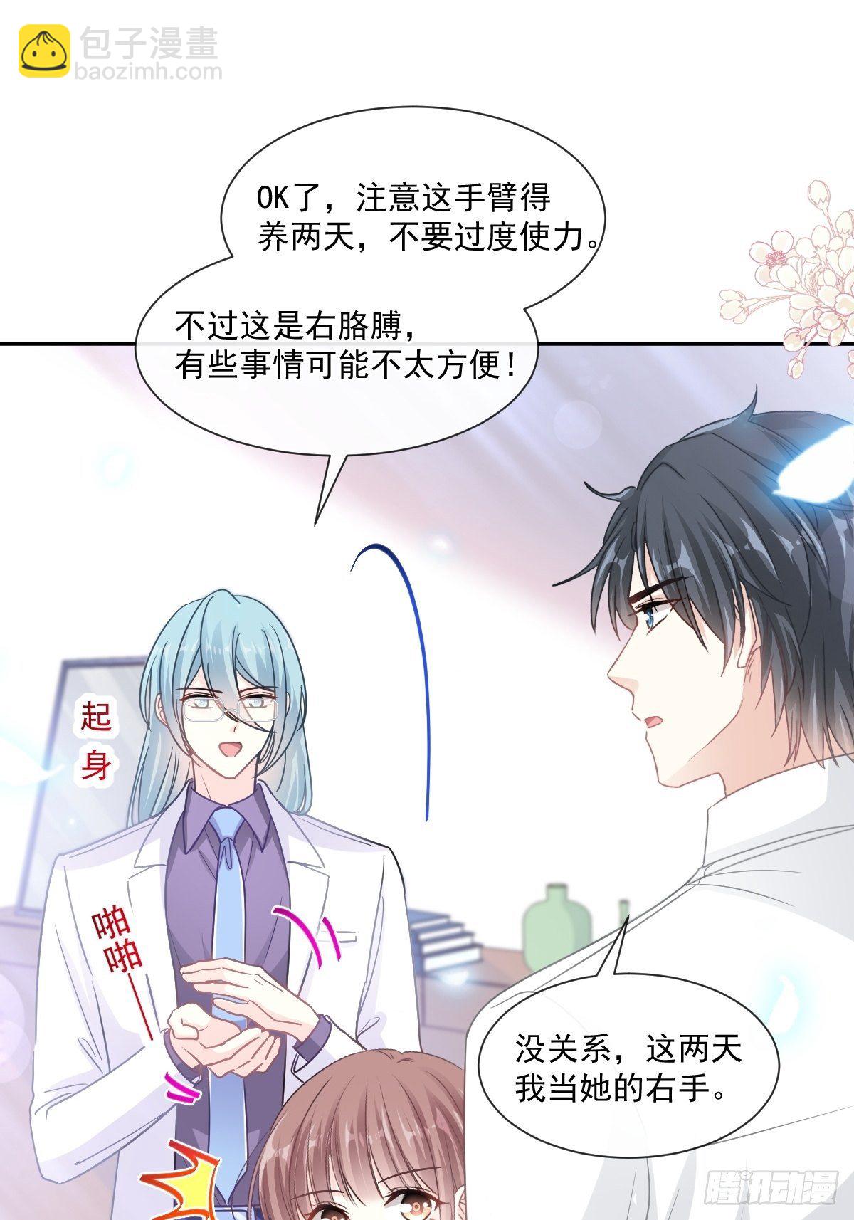 霸道總裁輕點愛 - 第142話  亞洲醋王(1/2) - 4