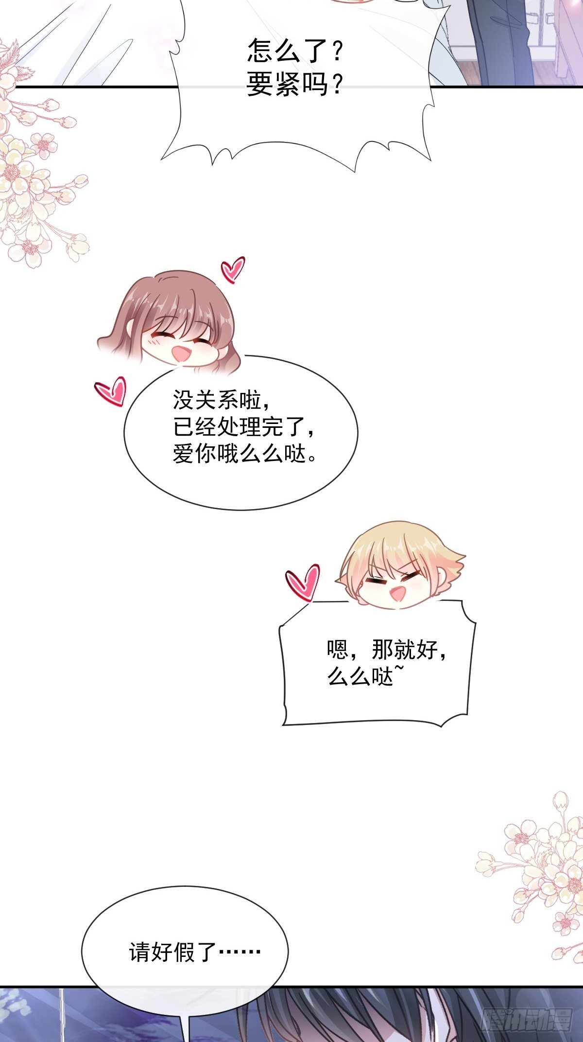 霸道總裁輕點愛 - 第142話  亞洲醋王(1/2) - 8