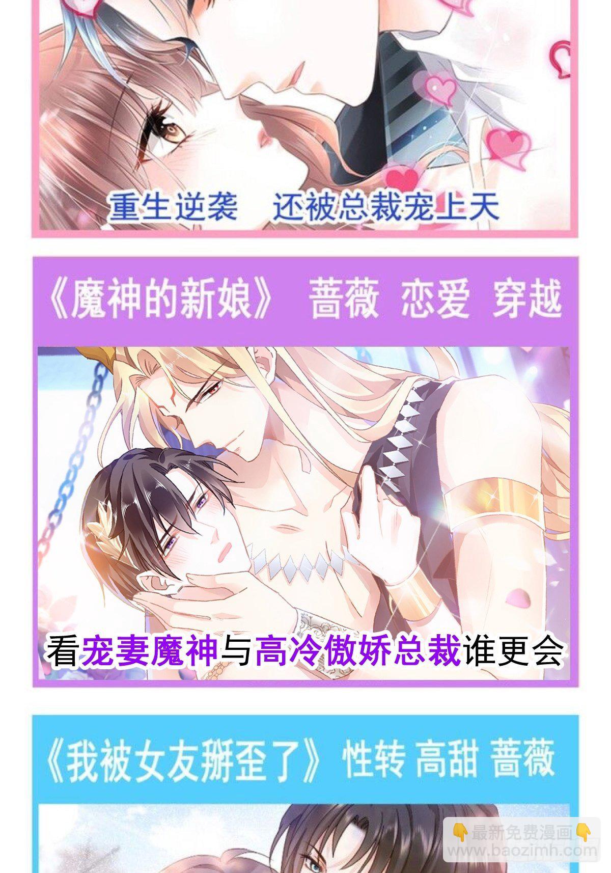 霸道總裁輕點愛 - 第142話  亞洲醋王(2/2) - 1