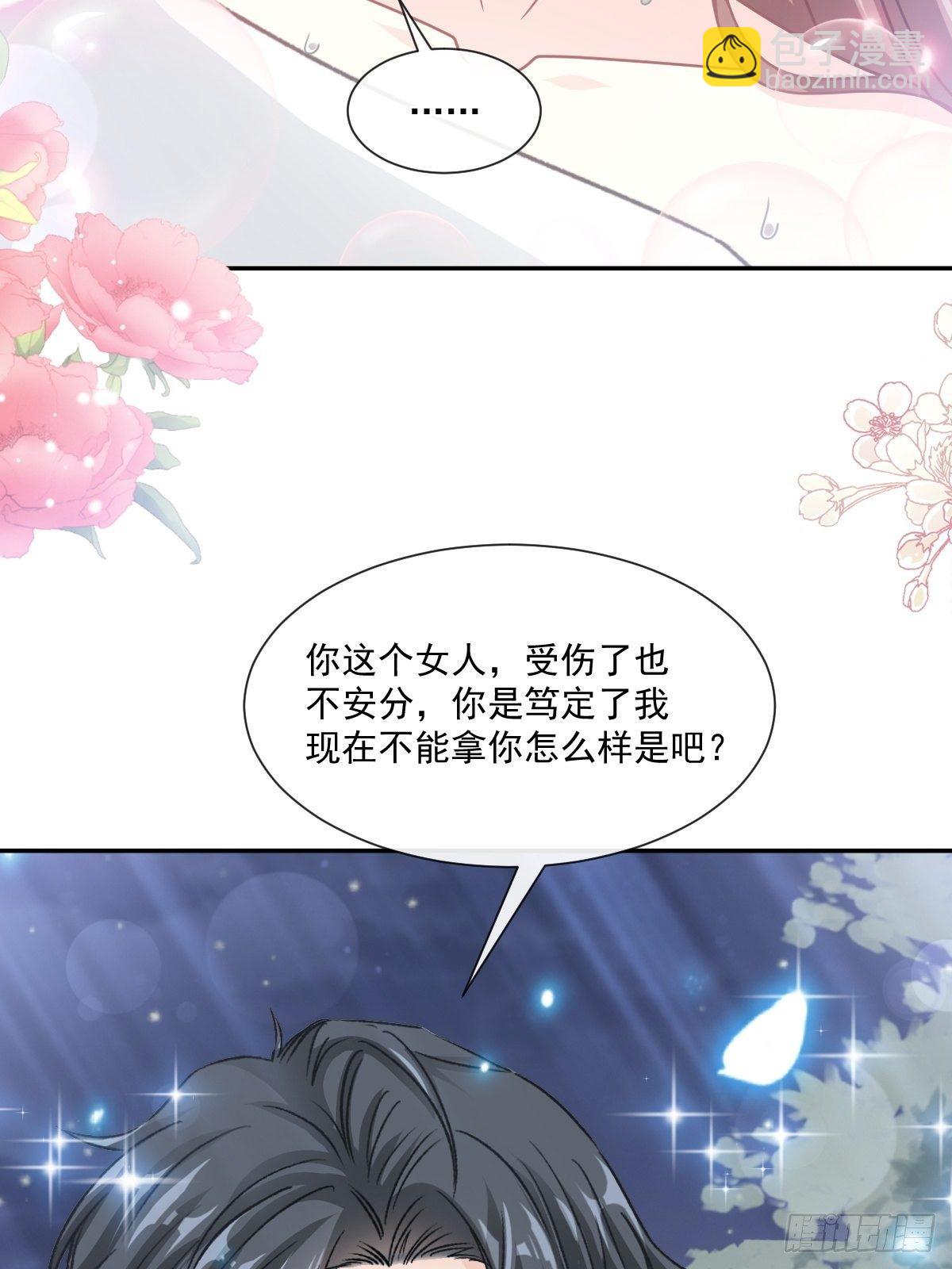 霸道總裁輕點愛 - 第142話  亞洲醋王(1/2) - 7