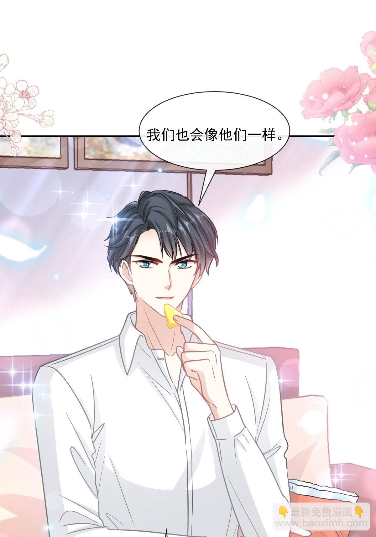 霸道總裁輕點愛 - 第144話 甜蜜日常(1/2) - 8