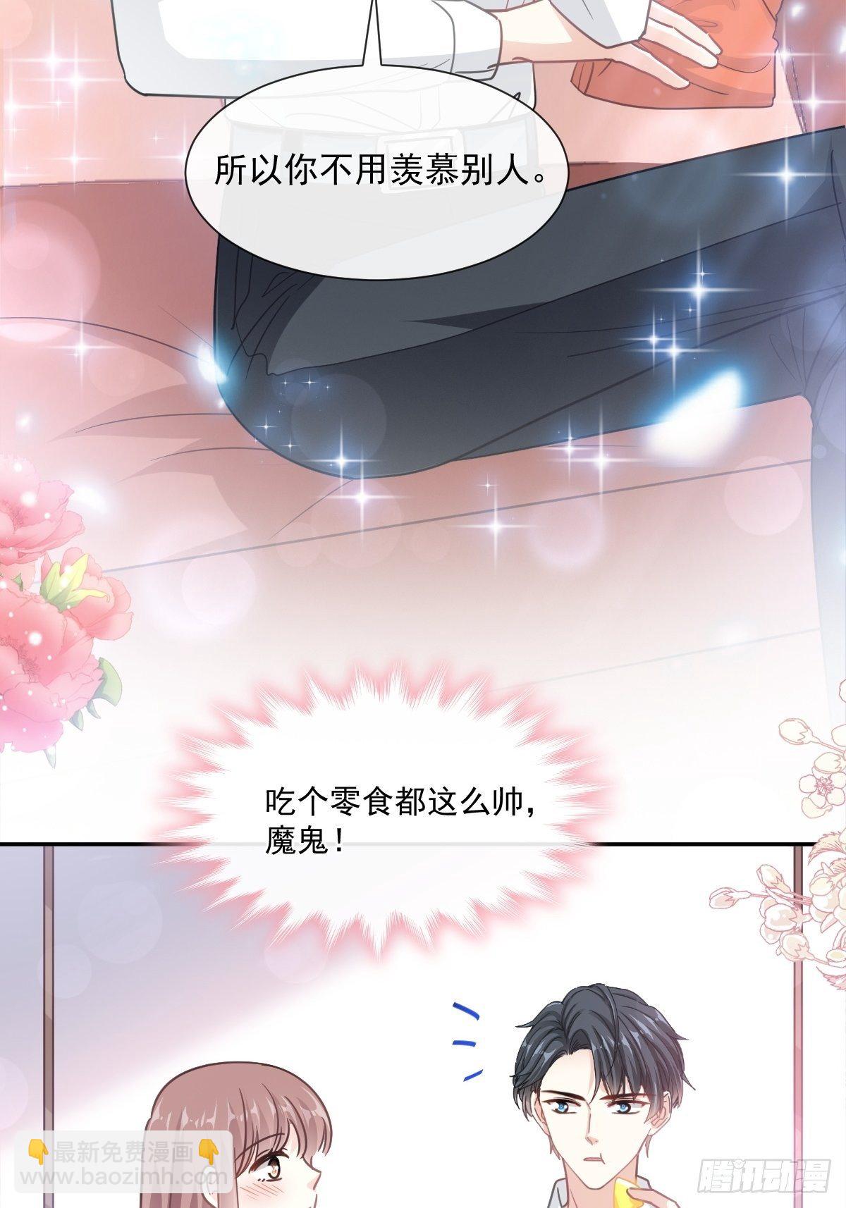 霸道總裁輕點愛 - 第144話 甜蜜日常(1/2) - 1