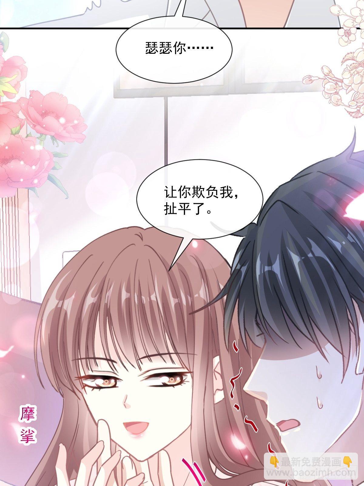 霸道總裁輕點愛 - 第144話 甜蜜日常(1/2) - 2