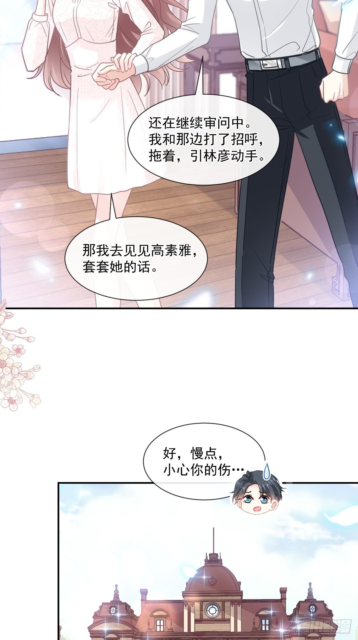 霸道總裁輕點愛 - 第144話 甜蜜日常(1/2) - 7