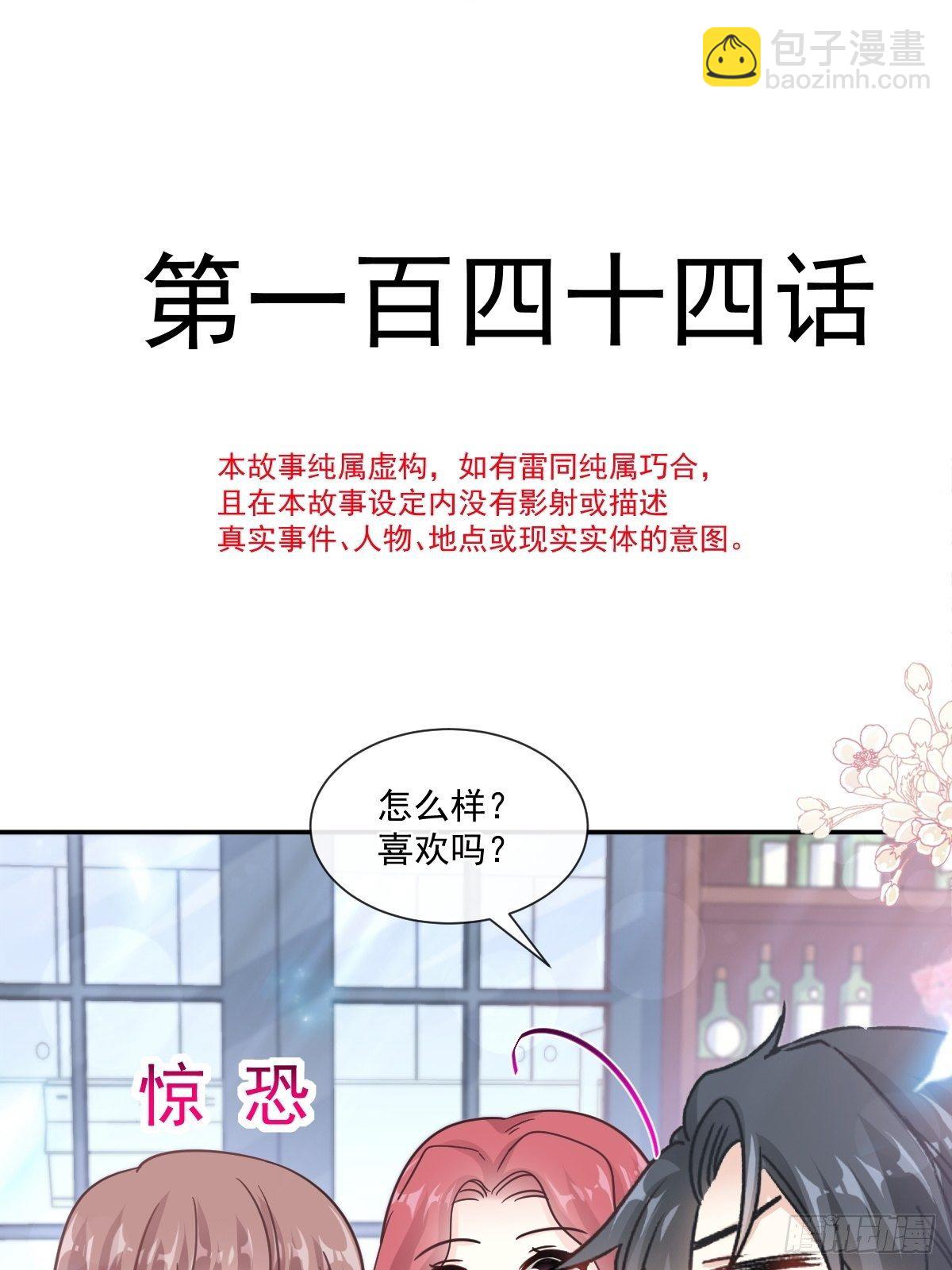 霸道總裁輕點愛 - 第144話 甜蜜日常(1/2) - 5