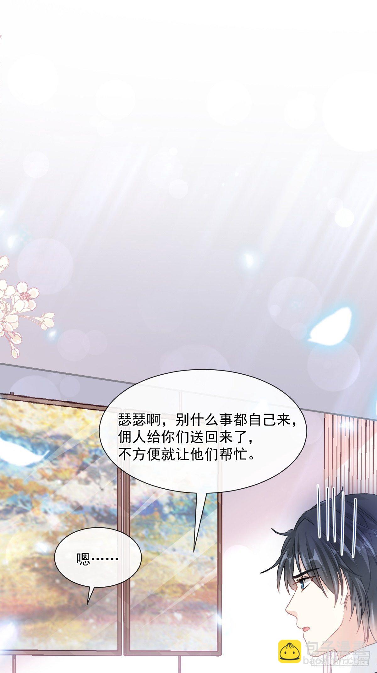 霸道總裁輕點愛 - 第144話 甜蜜日常(1/2) - 1