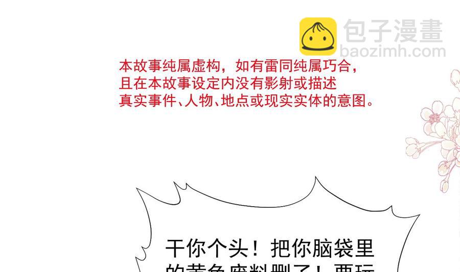 霸道總裁輕點愛 - 第146話 瑟瑟救夫(1/3) - 3