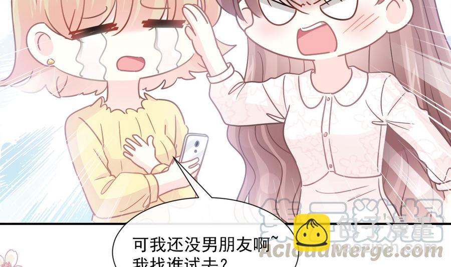 霸道總裁輕點愛 - 第146話 瑟瑟救夫(1/3) - 5