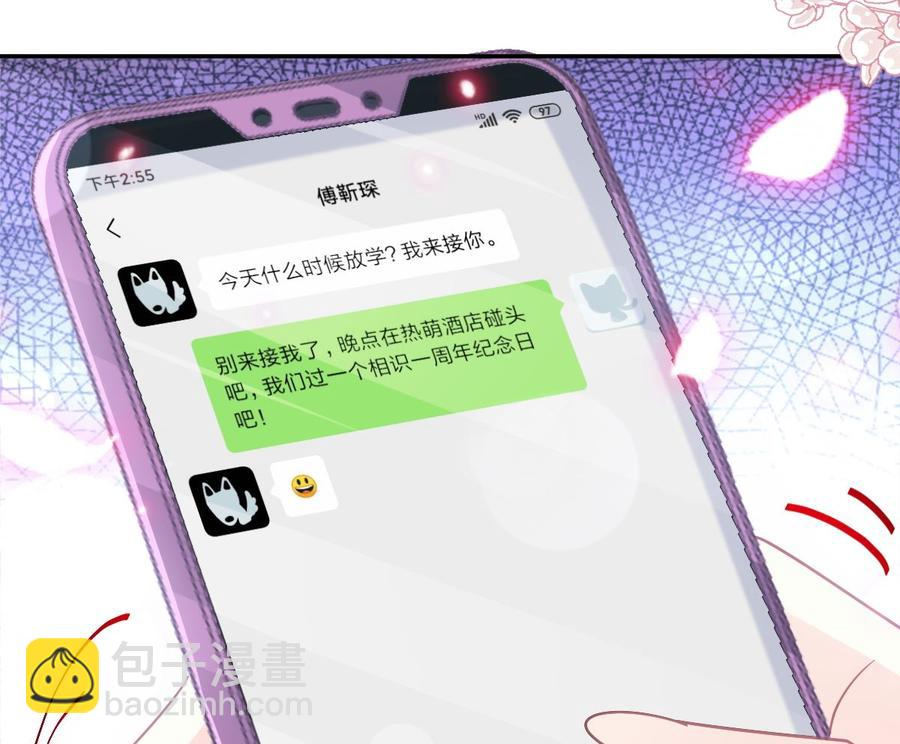 霸道總裁輕點愛 - 第146話 瑟瑟救夫(1/3) - 7