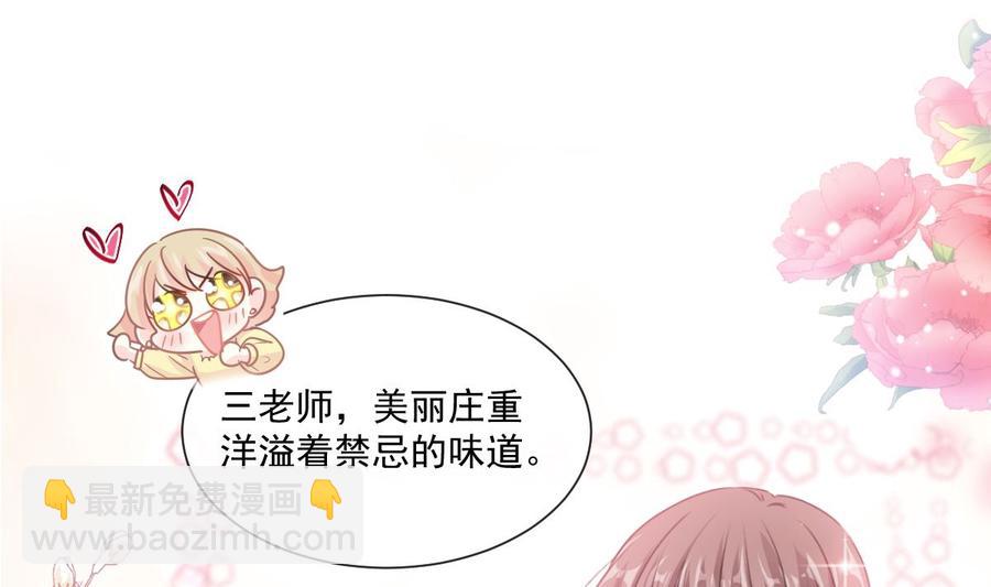 霸道總裁輕點愛 - 第146話 瑟瑟救夫(1/3) - 4