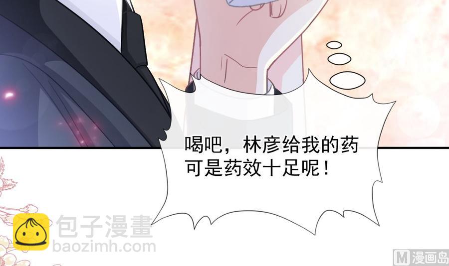 霸道總裁輕點愛 - 第146話 瑟瑟救夫(1/3) - 2