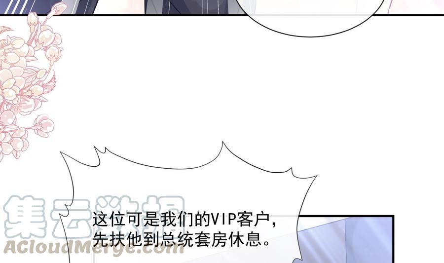 霸道總裁輕點愛 - 第146話 瑟瑟救夫(1/3) - 1