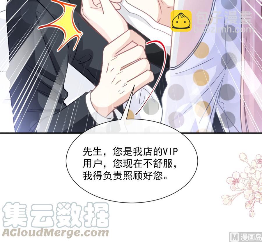 霸道總裁輕點愛 - 第146話 瑟瑟救夫(2/3) - 3