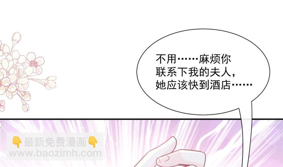 霸道總裁輕點愛 - 第146話 瑟瑟救夫(2/3) - 4