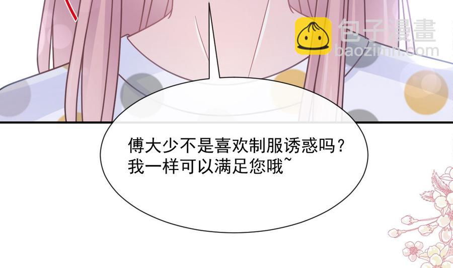 霸道總裁輕點愛 - 第146話 瑟瑟救夫(2/3) - 5