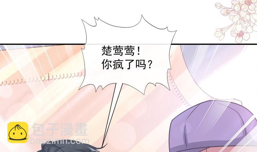 霸道總裁輕點愛 - 第146話 瑟瑟救夫(2/3) - 6