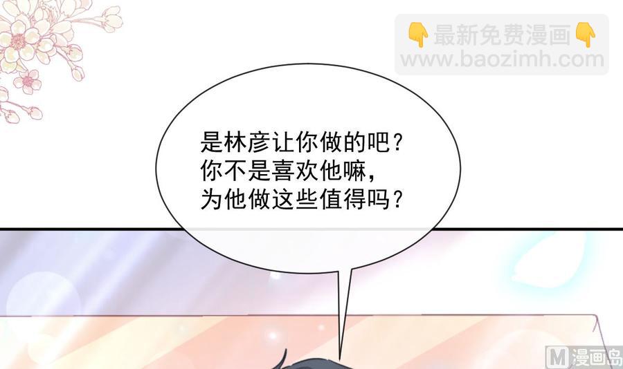 霸道總裁輕點愛 - 第146話 瑟瑟救夫(2/3) - 2