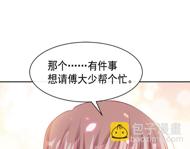 霸道總裁輕點愛 - 第15話 可以先賒賬嗎？(1/2) - 1