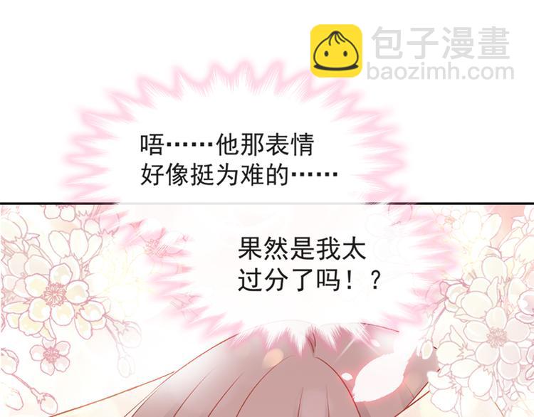 霸道總裁輕點愛 - 第15話 可以先賒賬嗎？(1/2) - 7