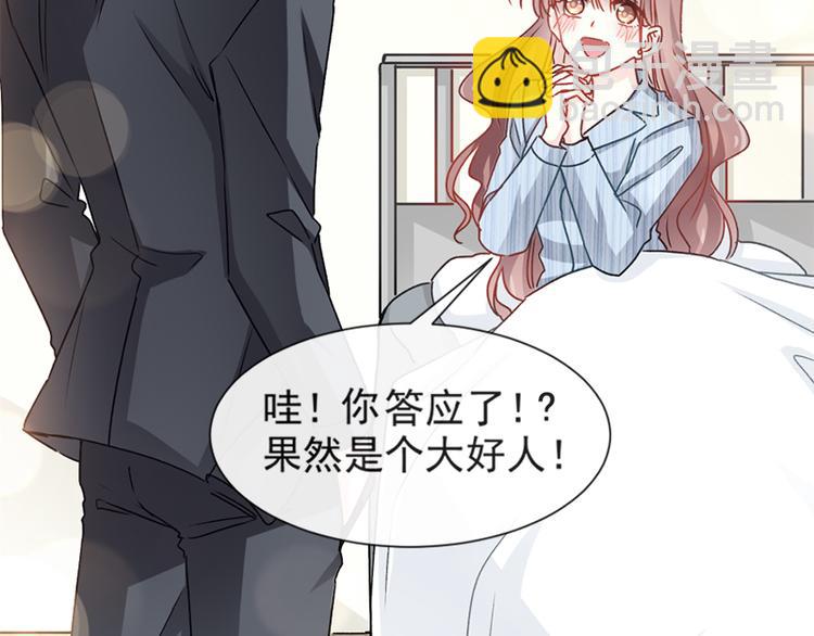 霸道總裁輕點愛 - 第15話 可以先賒賬嗎？(2/2) - 1