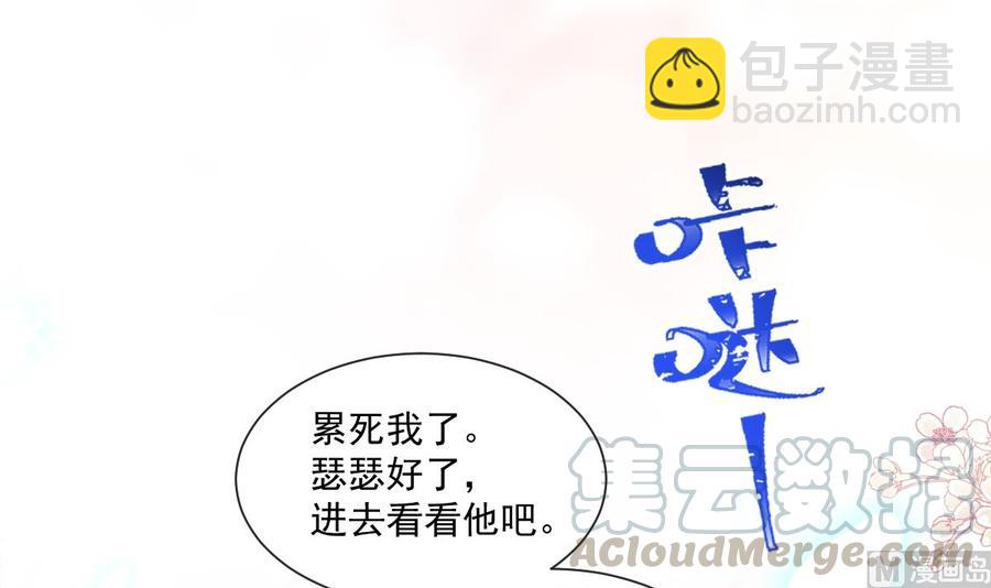 霸道總裁輕點愛 - 第148話 車中旋律(1/3) - 1