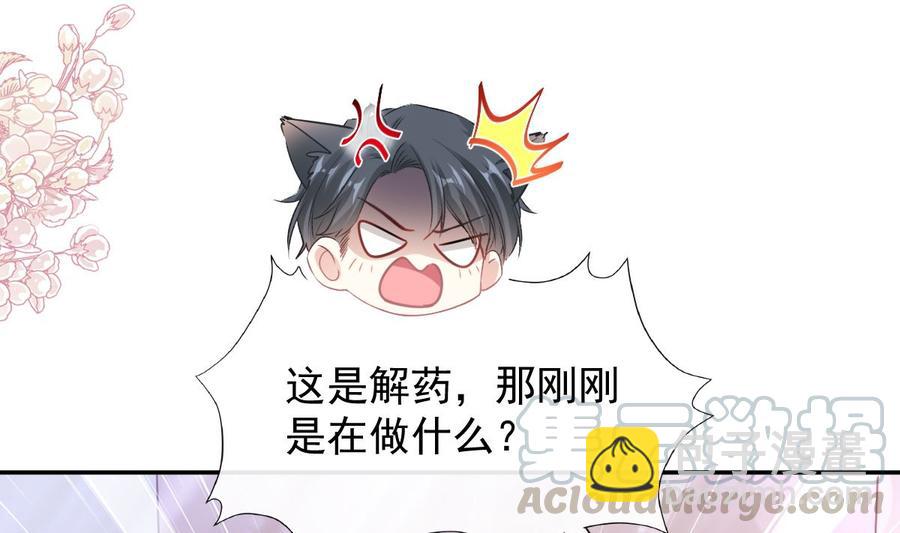 霸道總裁輕點愛 - 第148話 車中旋律(1/3) - 5