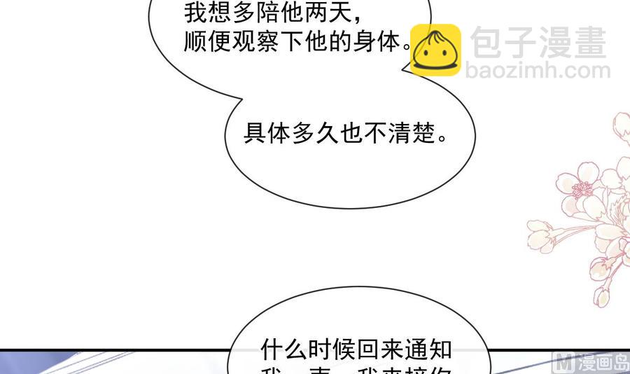 霸道總裁輕點愛 - 第148話 車中旋律(1/3) - 8