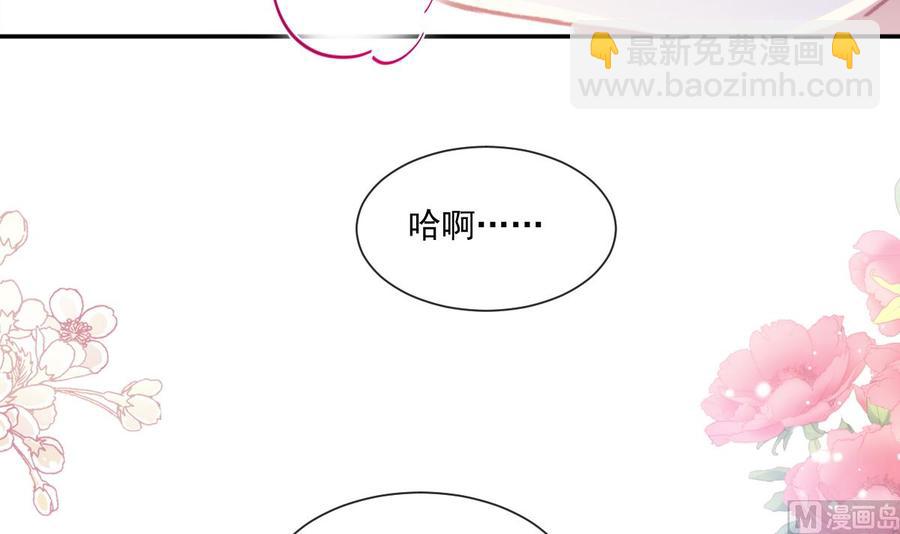 霸道總裁輕點愛 - 第148話 車中旋律(2/3) - 2