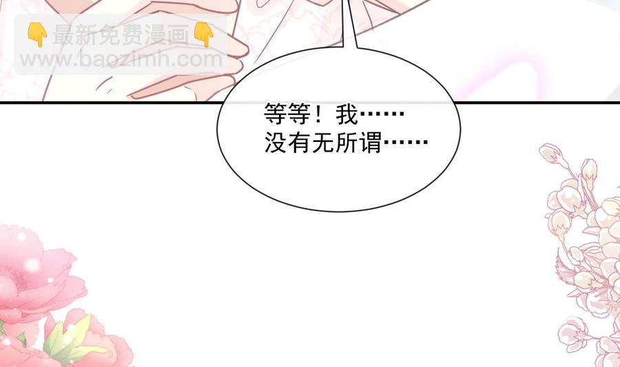 霸道總裁輕點愛 - 第148話 車中旋律(2/3) - 5