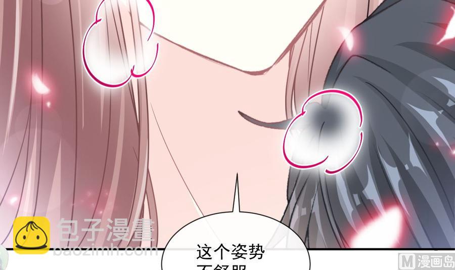 霸道總裁輕點愛 - 第148話 車中旋律(2/3) - 4