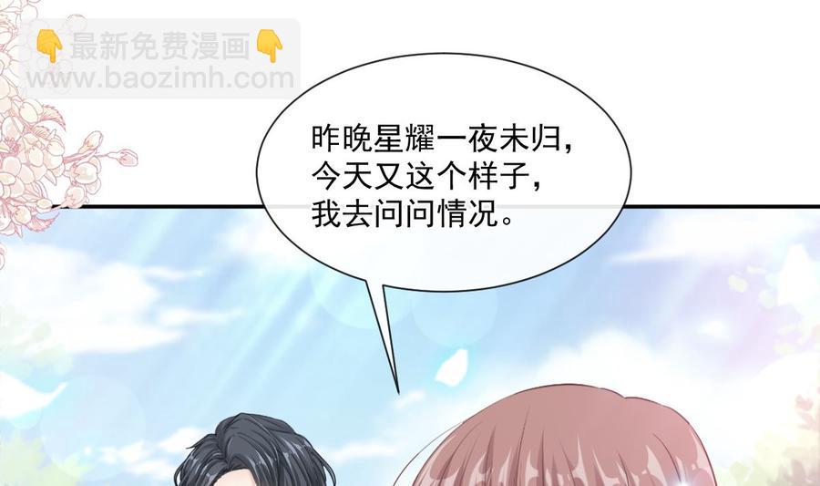 霸道總裁輕點愛 - 第150話 他生氣了？(1/3) - 6