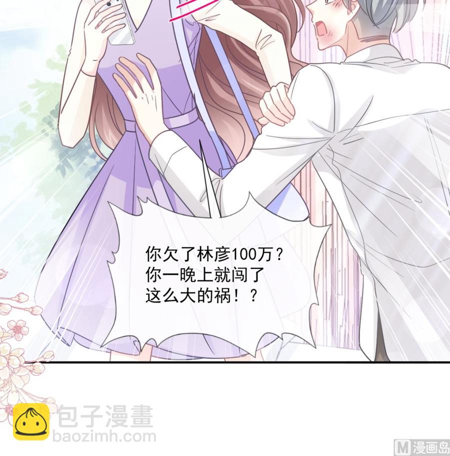 霸道總裁輕點愛 - 第150話 他生氣了？(1/3) - 7