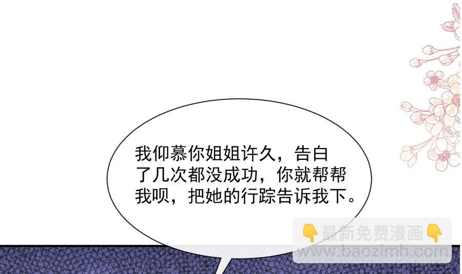 霸道總裁輕點愛 - 第150話 他生氣了？(1/3) - 4