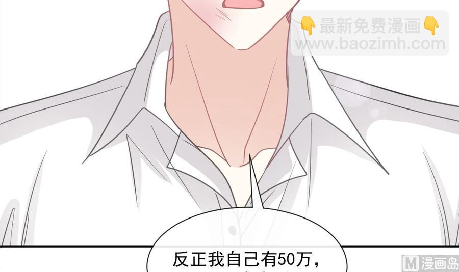 霸道總裁輕點愛 - 第150話 他生氣了？(1/3) - 2